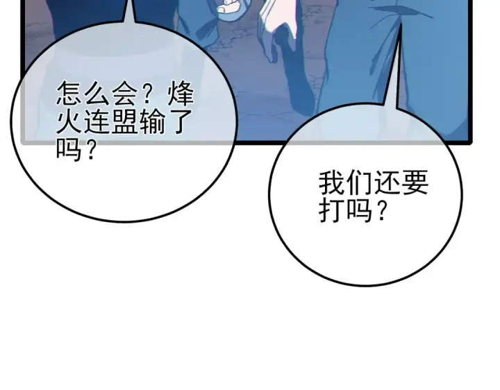 漫画《我靠无敌被动打出成吨伤害！》第112话 明浩，欢迎回来！第87张图