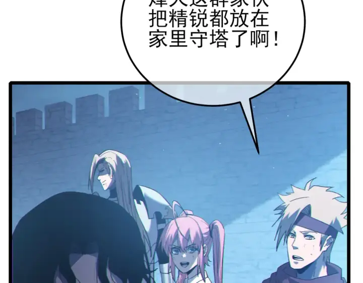 漫画《我靠无敌被动打出成吨伤害！》第112话 明浩，欢迎回来！第92张图