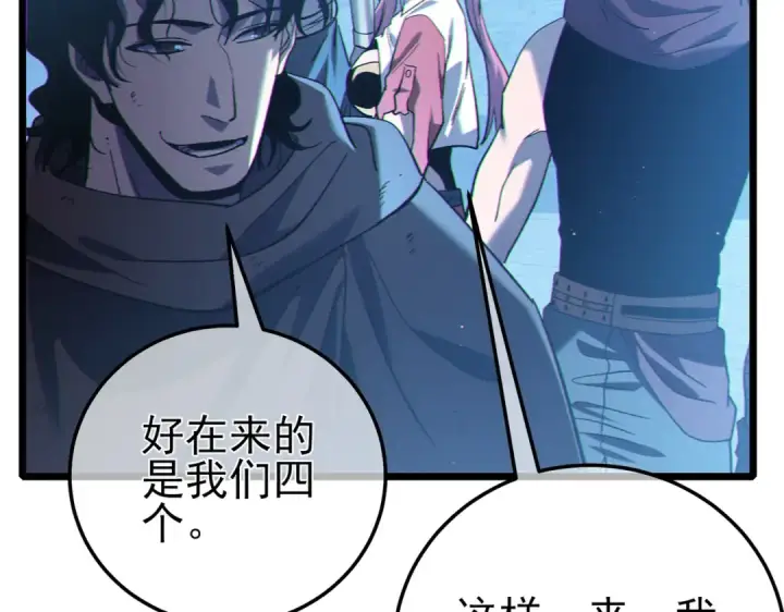 漫画《我靠无敌被动打出成吨伤害！》第112话 明浩，欢迎回来！第93张图
