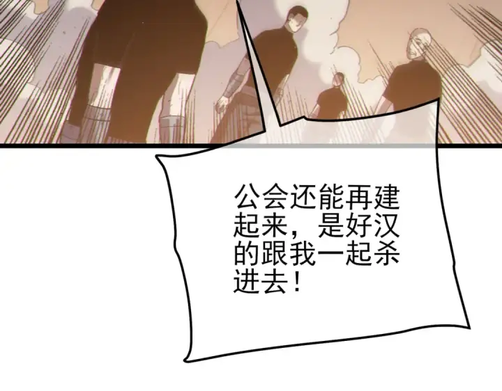 漫画《我靠无敌被动打出成吨伤害！》第112话 明浩，欢迎回来！第97张图