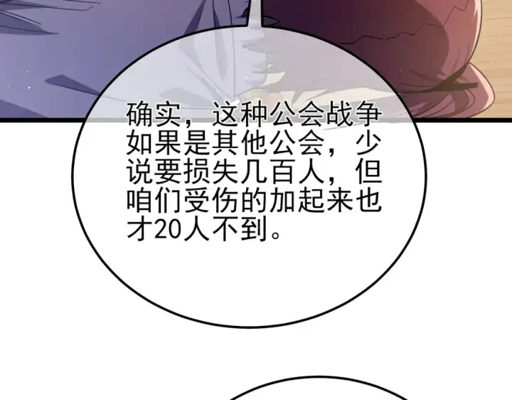 《我靠无敌被动打出成吨伤害！》第113话 永恒巅峰升至6级图102