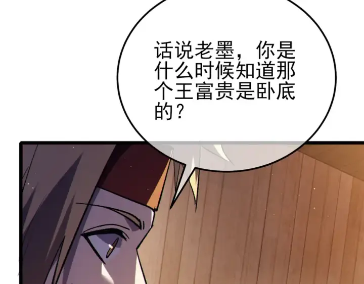 《我靠无敌被动打出成吨伤害！》第113话 永恒巅峰升至6级图103