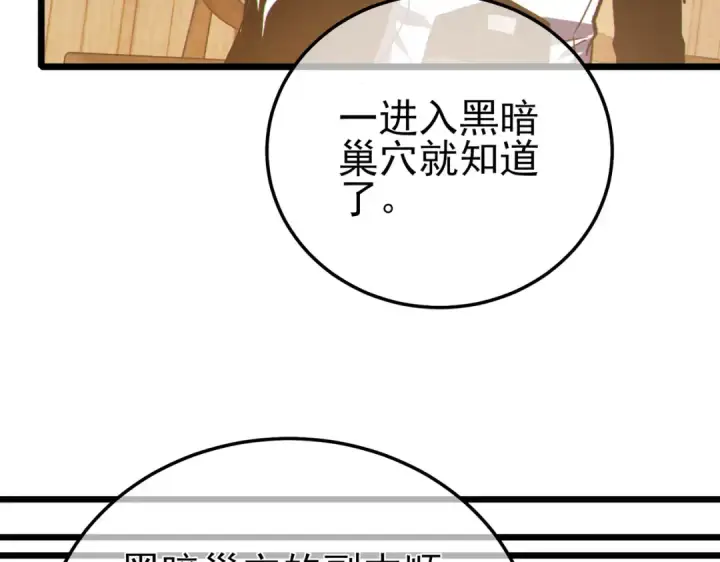 《我靠无敌被动打出成吨伤害！》第113话 永恒巅峰升至6级图105