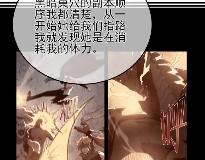 《我靠无敌被动打出成吨伤害！》第113话 永恒巅峰升至6级图106