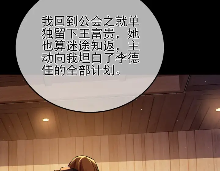 《我靠无敌被动打出成吨伤害！》第113话 永恒巅峰升至6级图115