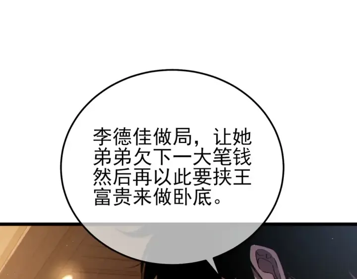 《我靠无敌被动打出成吨伤害！》第113话 永恒巅峰升至6级图118