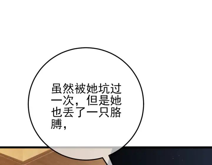 《我靠无敌被动打出成吨伤害！》第113话 永恒巅峰升至6级图137