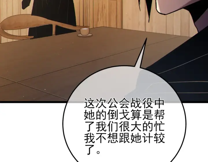 《我靠无敌被动打出成吨伤害！》第113话 永恒巅峰升至6级图139