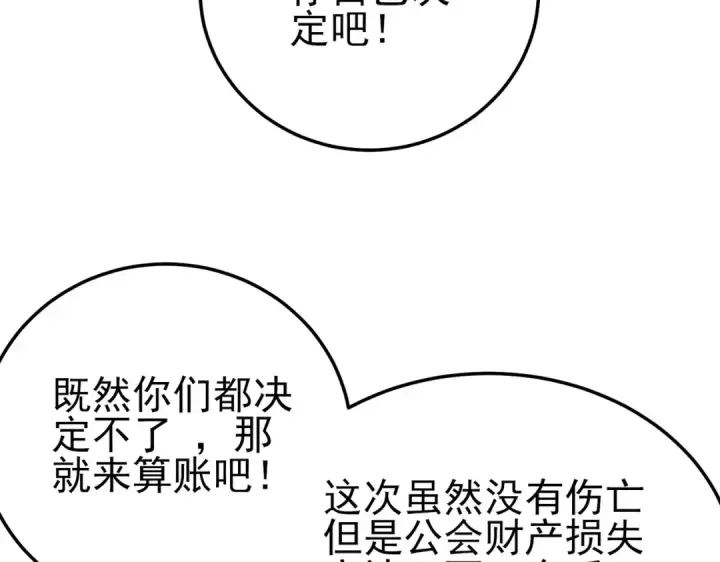 《我靠无敌被动打出成吨伤害！》第113话 永恒巅峰升至6级图143