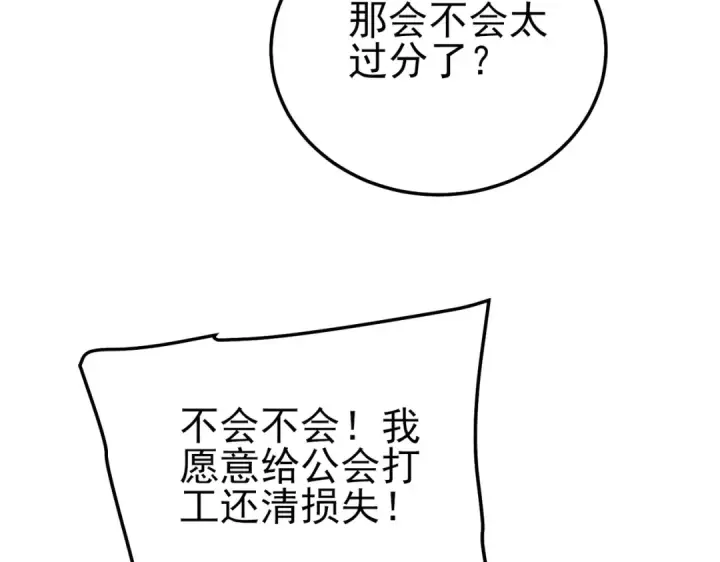 《我靠无敌被动打出成吨伤害！》第113话 永恒巅峰升至6级图151