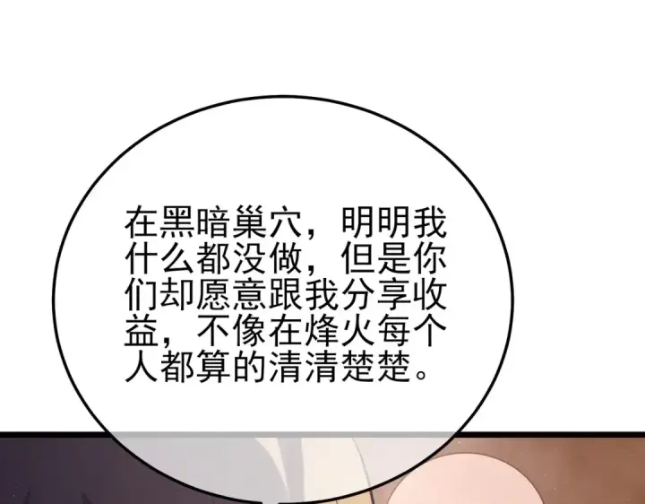 《我靠无敌被动打出成吨伤害！》第113话 永恒巅峰升至6级图154