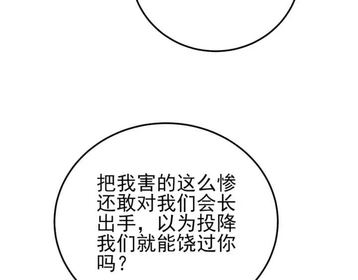 《我靠无敌被动打出成吨伤害！》第113话 永恒巅峰升至6级图20