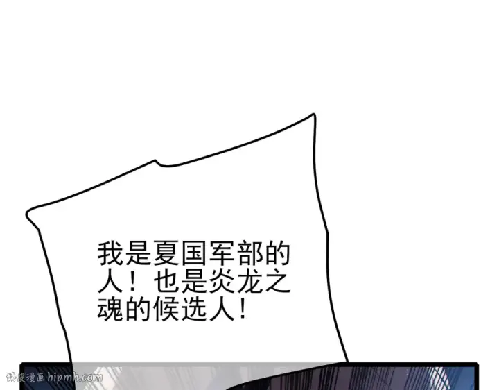 《我靠无敌被动打出成吨伤害！》第113话 永恒巅峰升至6级图24
