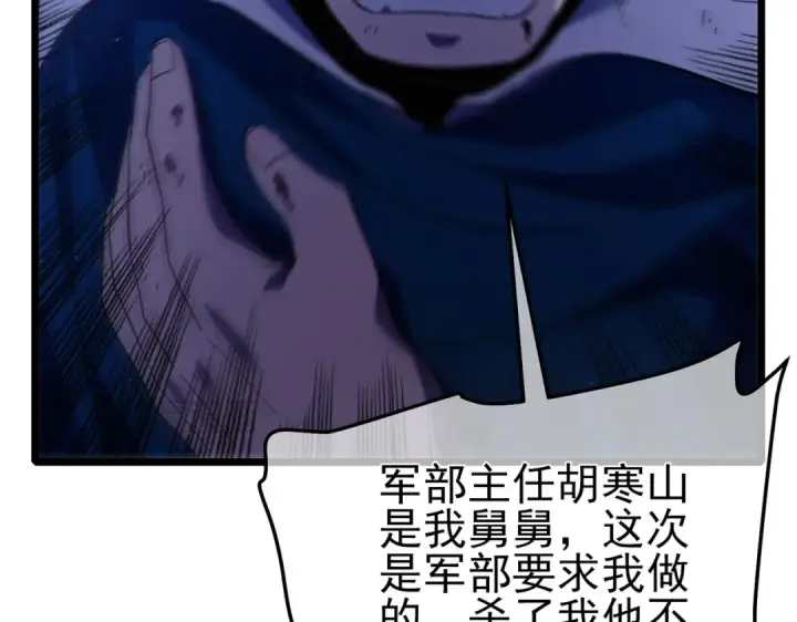 《我靠无敌被动打出成吨伤害！》第113话 永恒巅峰升至6级图26