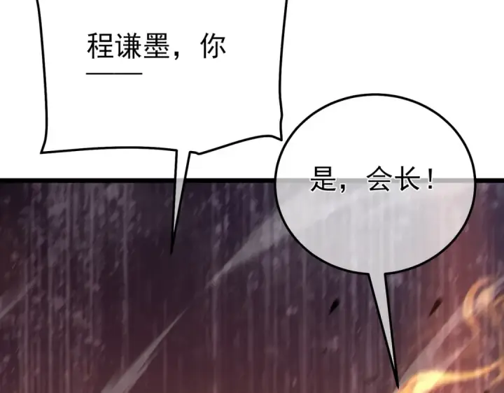 《我靠无敌被动打出成吨伤害！》第113话 永恒巅峰升至6级图33
