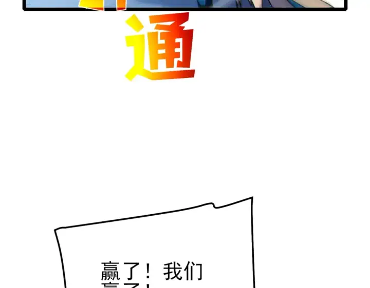 《我靠无敌被动打出成吨伤害！》第113话 永恒巅峰升至6级图38