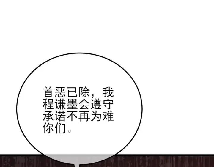 《我靠无敌被动打出成吨伤害！》第113话 永恒巅峰升至6级图43