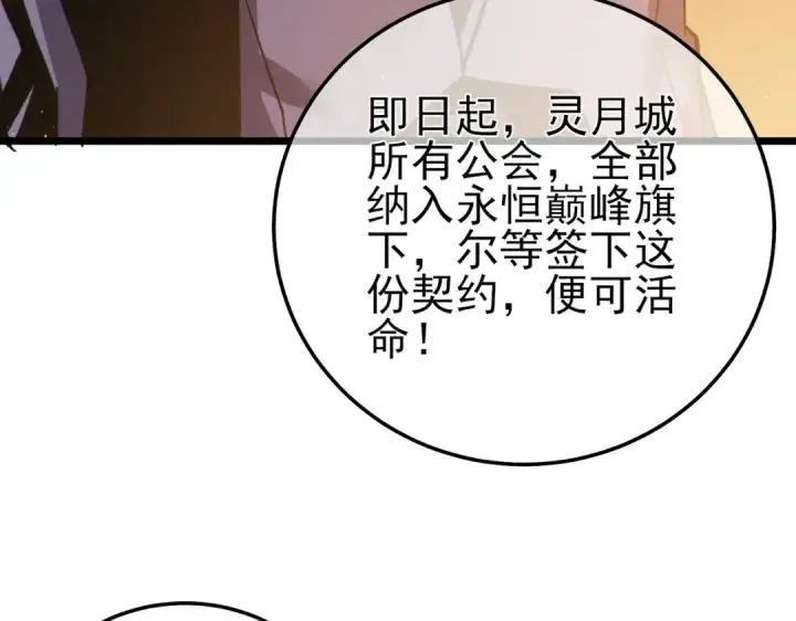 《我靠无敌被动打出成吨伤害！》第113话 永恒巅峰升至6级图46