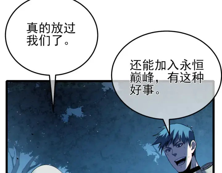 《我靠无敌被动打出成吨伤害！》第113话 永恒巅峰升至6级图47