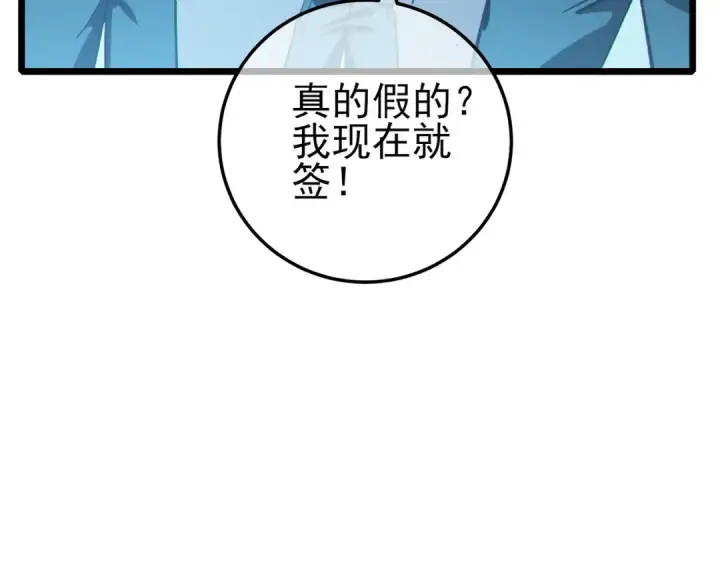 《我靠无敌被动打出成吨伤害！》第113话 永恒巅峰升至6级图49