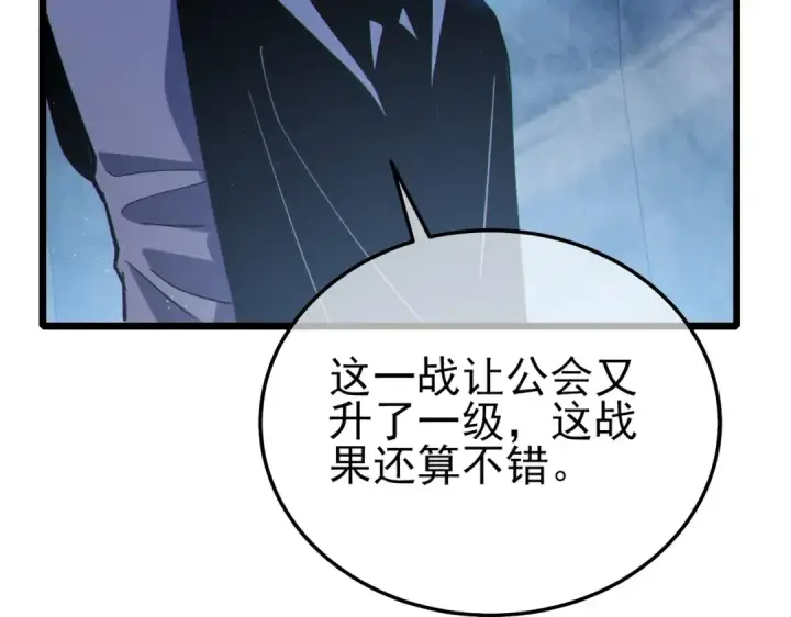 《我靠无敌被动打出成吨伤害！》第113话 永恒巅峰升至6级图63