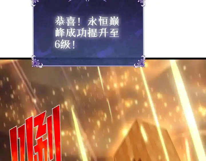 《我靠无敌被动打出成吨伤害！》第113话 永恒巅峰升至6级图66