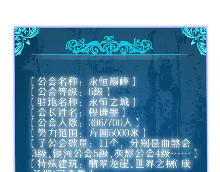 《我靠无敌被动打出成吨伤害！》第113话 永恒巅峰升至6级图69