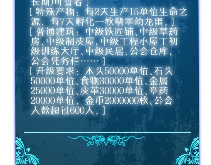 《我靠无敌被动打出成吨伤害！》第113话 永恒巅峰升至6级图70