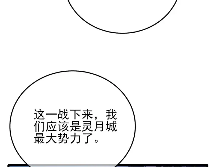 《我靠无敌被动打出成吨伤害！》第113话 永恒巅峰升至6级图74