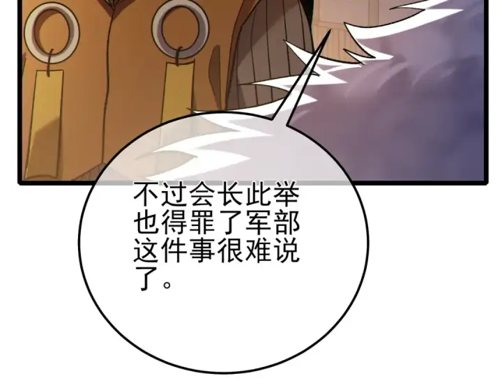 《我靠无敌被动打出成吨伤害！》第113话 永恒巅峰升至6级图76