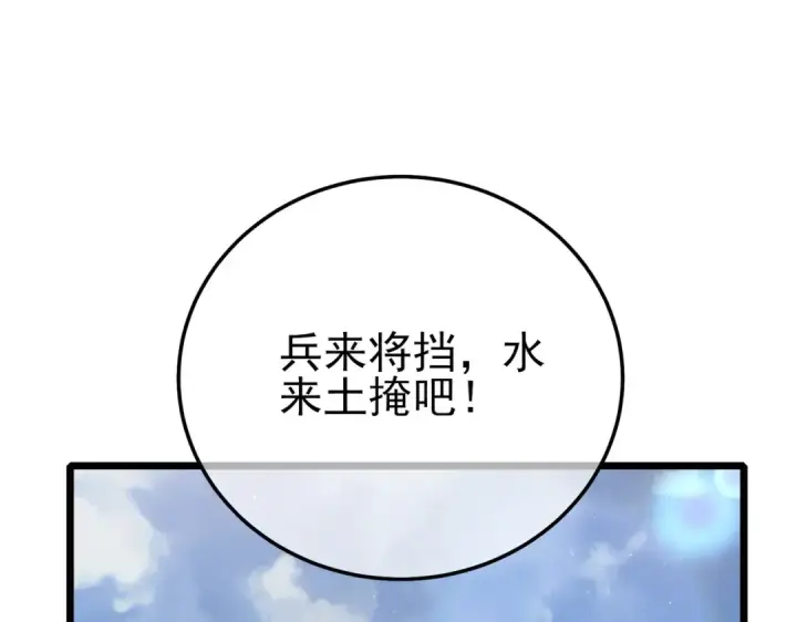 《我靠无敌被动打出成吨伤害！》第113话 永恒巅峰升至6级图77