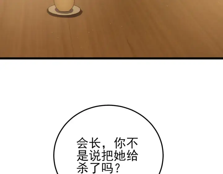 《我靠无敌被动打出成吨伤害！》第113话 永恒巅峰升至6级图86