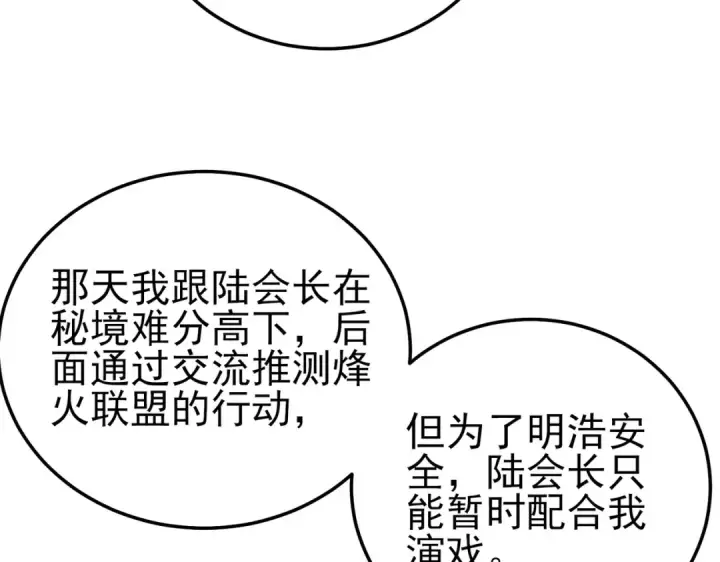 《我靠无敌被动打出成吨伤害！》第113话 永恒巅峰升至6级图89