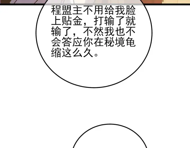 《我靠无敌被动打出成吨伤害！》第113话 永恒巅峰升至6级图92