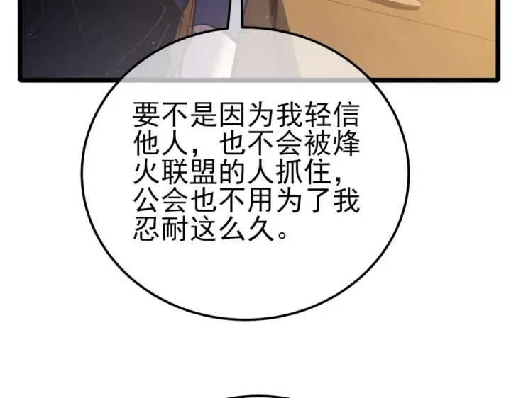 《我靠无敌被动打出成吨伤害！》第113话 永恒巅峰升至6级图95