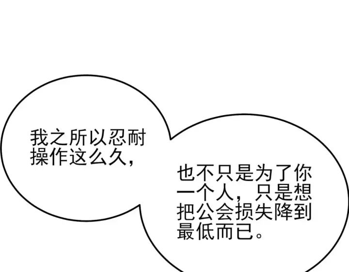 《我靠无敌被动打出成吨伤害！》第113话 永恒巅峰升至6级图99