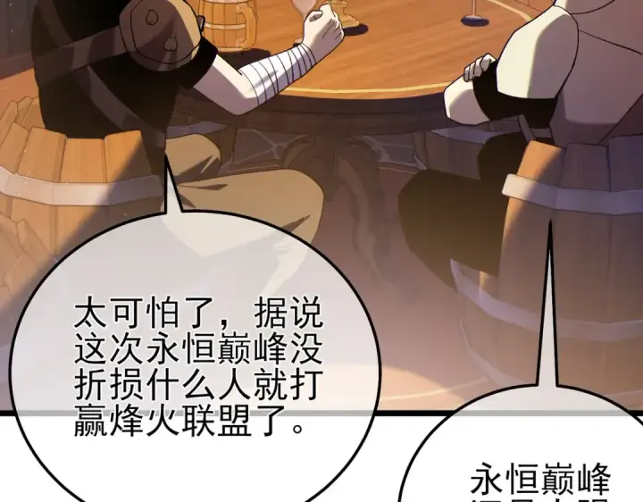 漫画《我靠无敌被动打出成吨伤害！》第114话 成为灵月城城主第10张图