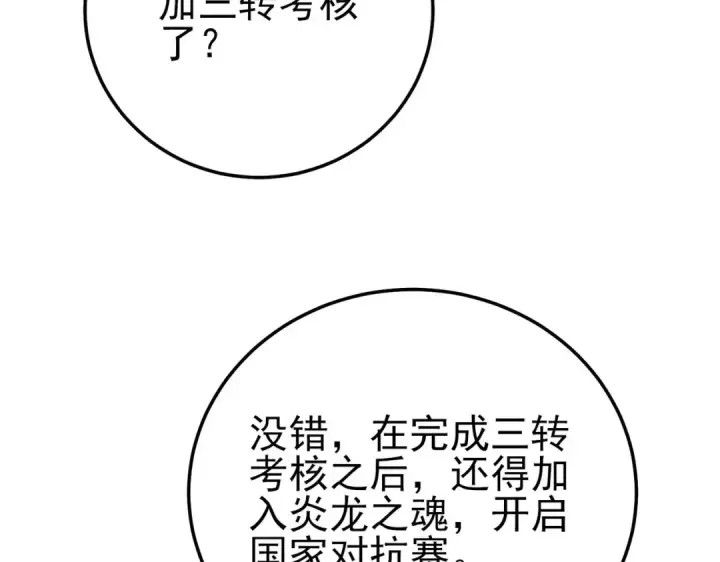 漫画《我靠无敌被动打出成吨伤害！》第114话 成为灵月城城主第100张图