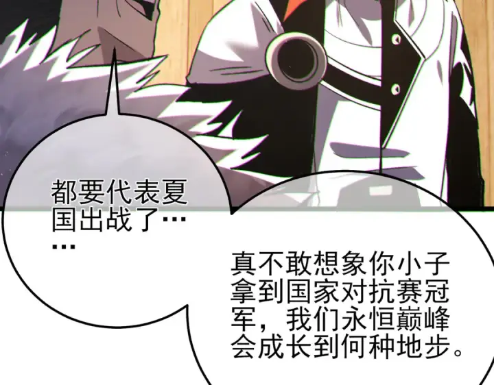 漫画《我靠无敌被动打出成吨伤害！》第114话 成为灵月城城主第102张图