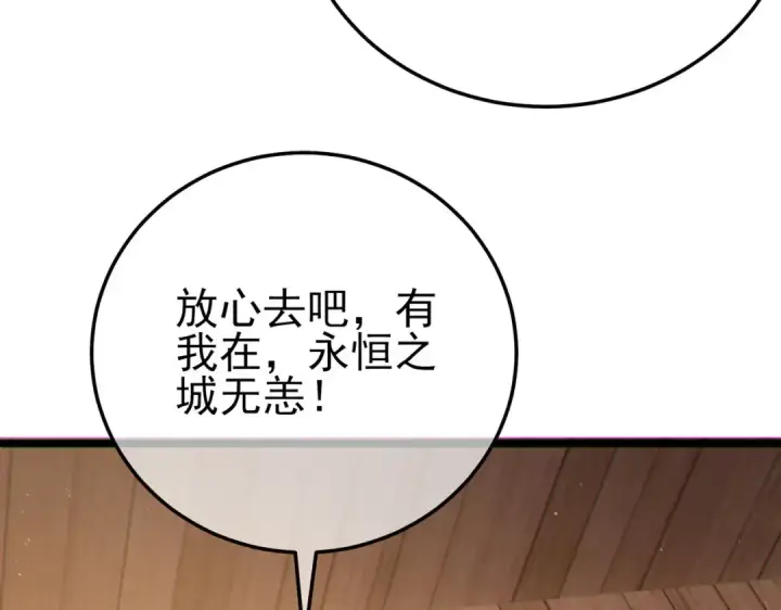 漫画《我靠无敌被动打出成吨伤害！》第114话 成为灵月城城主第103张图