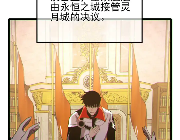 漫画《我靠无敌被动打出成吨伤害！》第114话 成为灵月城城主第108张图