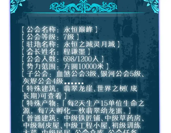 漫画《我靠无敌被动打出成吨伤害！》第114话 成为灵月城城主第116张图