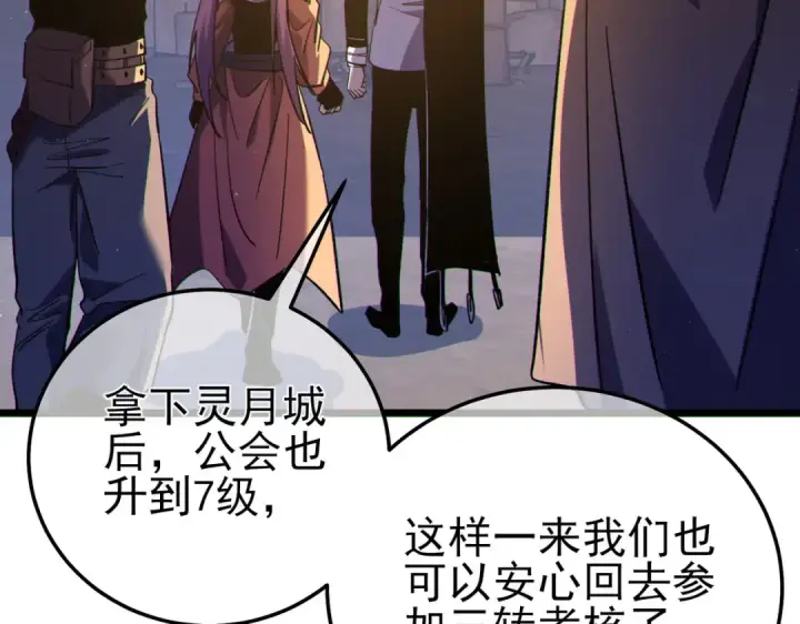 漫画《我靠无敌被动打出成吨伤害！》第114话 成为灵月城城主第119张图