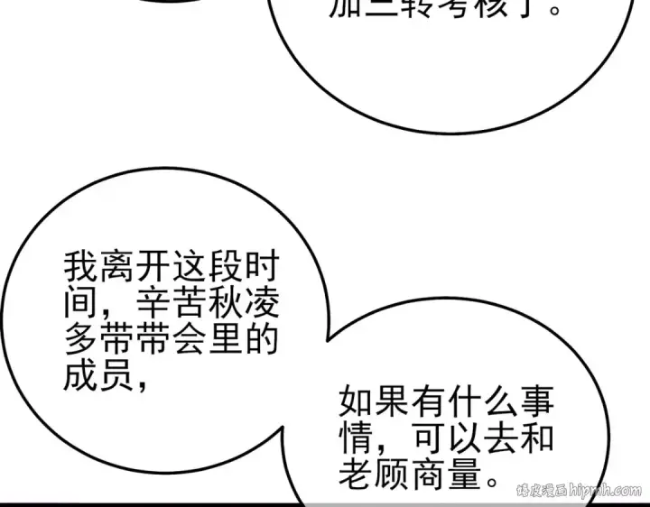 漫画《我靠无敌被动打出成吨伤害！》第114话 成为灵月城城主第120张图