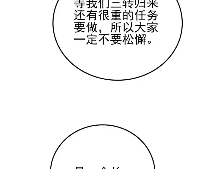 漫画《我靠无敌被动打出成吨伤害！》第114话 成为灵月城城主第123张图