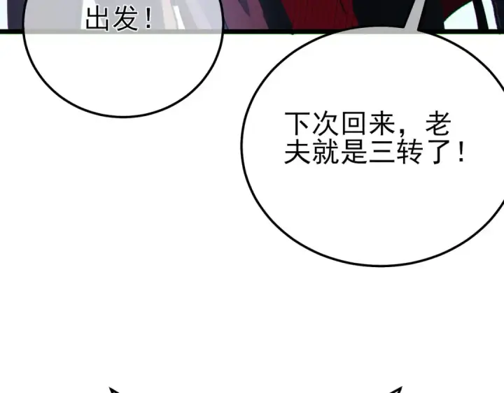漫画《我靠无敌被动打出成吨伤害！》第114话 成为灵月城城主第129张图