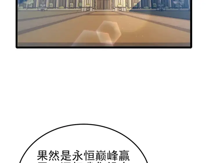 漫画《我靠无敌被动打出成吨伤害！》第114话 成为灵月城城主第13张图