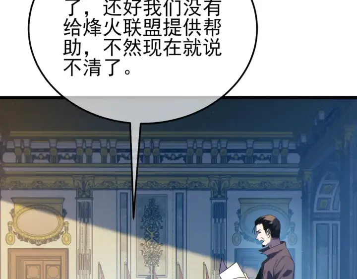 漫画《我靠无敌被动打出成吨伤害！》第114话 成为灵月城城主第14张图