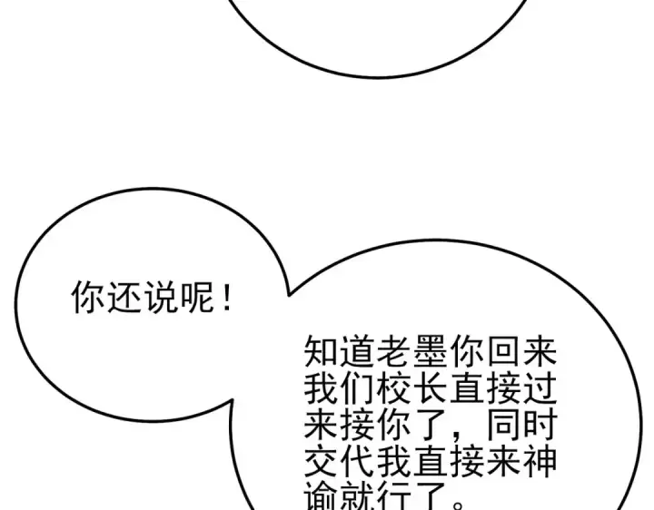 漫画《我靠无敌被动打出成吨伤害！》第114话 成为灵月城城主第140张图
