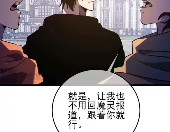 漫画《我靠无敌被动打出成吨伤害！》第114话 成为灵月城城主第142张图